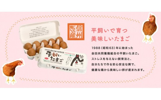 純国産鶏種、爽やかな高原の自然の風を取り入れ清らかな水で育った鶏卵