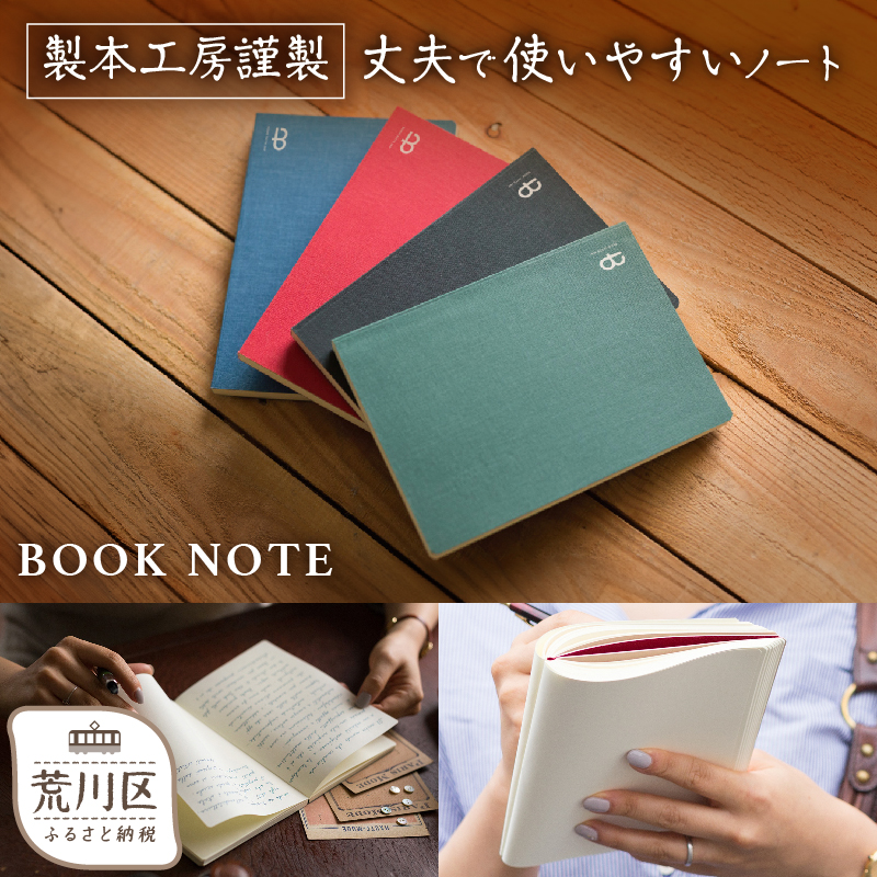 [BOOK NOTE 360°]製本職人が刷毛で仕上げた開きの良い丈夫なノート A5（カラー：ウォームブラック）【020-001-4】高品質 高級 日本製 文房具 メモ帳 ノート 万年筆 ビジネス 日用品 ギフト