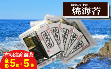 焼海苔5袋セット 訳あり｜訳あり 焼海苔 KMR