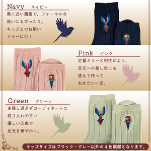 おはなし靴下 ギフトボックス アカコンゴウインコ キッズ ピンク