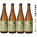 【ふるさと納税】一ノ蔵 無鑑査本醸造 辛口 720ml×4本【1514126】