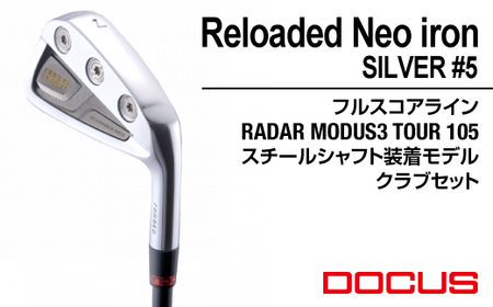 ゴルフクラブ 単品 Reloaded Neo iron SILVER #5 フルスコアライン RADAR MODUS3 TOUR 105スチールシャフト装着モデル_FO11 | ゴルフ DOCUS クラブ アイアン ゴルフ用品 スポーツ スポーツ用品 ドゥーカス ギフト 贈答 景品 茨城県 古河市