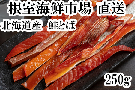 鮭とば200g G-14065