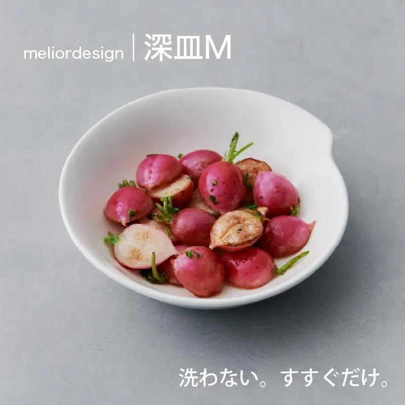meliordesign 深皿M：洗剤不要で主婦の味方、便利なキッチンアイテム！