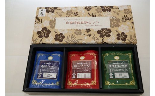【ふるさと納税】 A．4奥州平泉自家焙煎珈琲セット / コーヒー 自家製 ドリップバッグ 詰め合わせ 飲み比べ 3種 オリジナルコーヒー 個包装 福祉 支援 お祝い ギフト プレゼント 贈り物 贈答
