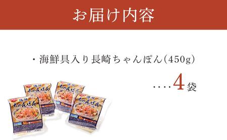 海鮮具入り長崎ちゃんぽん　4食セット＜こじま製麺＞  【麺 めん 麺類 ちゃんぽん チャンポン ちゃんぽん麺 簡単 冷凍 長崎 人気 おすすめ】