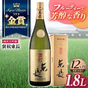 【ふるさと納税】全12回 定期便 純米大吟醸 褒紋東長 1.8L 酒 お酒 日本酒 東長 佐賀県嬉野市/瀬頭酒造 [NAH023]