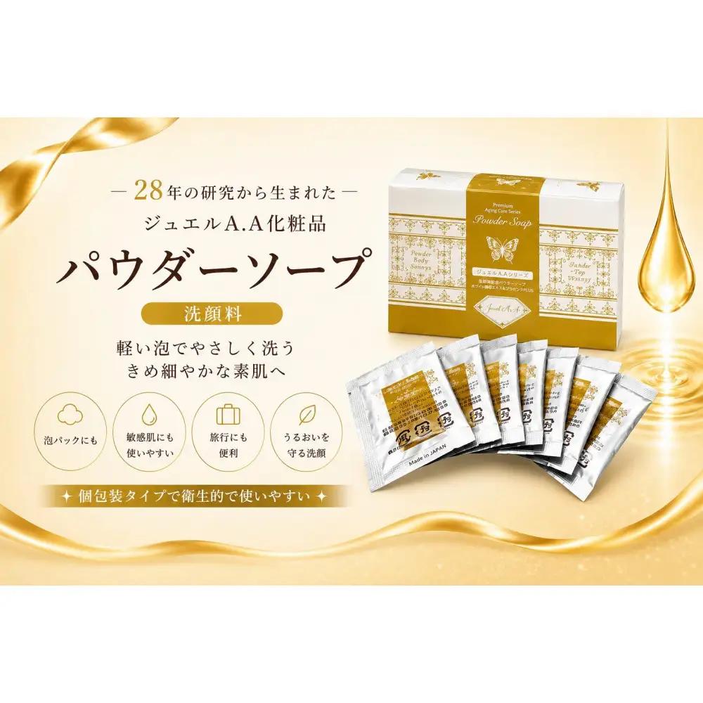 ジュエルA.Aパウダーソープ ｜ パウダーソープ