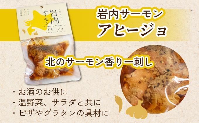 【岩内サーモン】レトルトセット（山椒漬け×４・アヒージョ×４）
