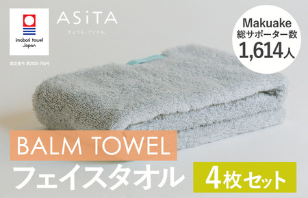 （今治タオルブランド認定）ASiTA BALM シリーズ  フェイスタオル 4枚セット グレー【I003790FT4GY】
