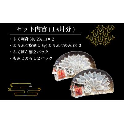 ふるさと納税 下関市 【定期便4回】季節のふぐ刺し4種類×2人前 本場 ふぐ 河豚 フグ刺し ふぐ皮 下関 CX301 |  | 01