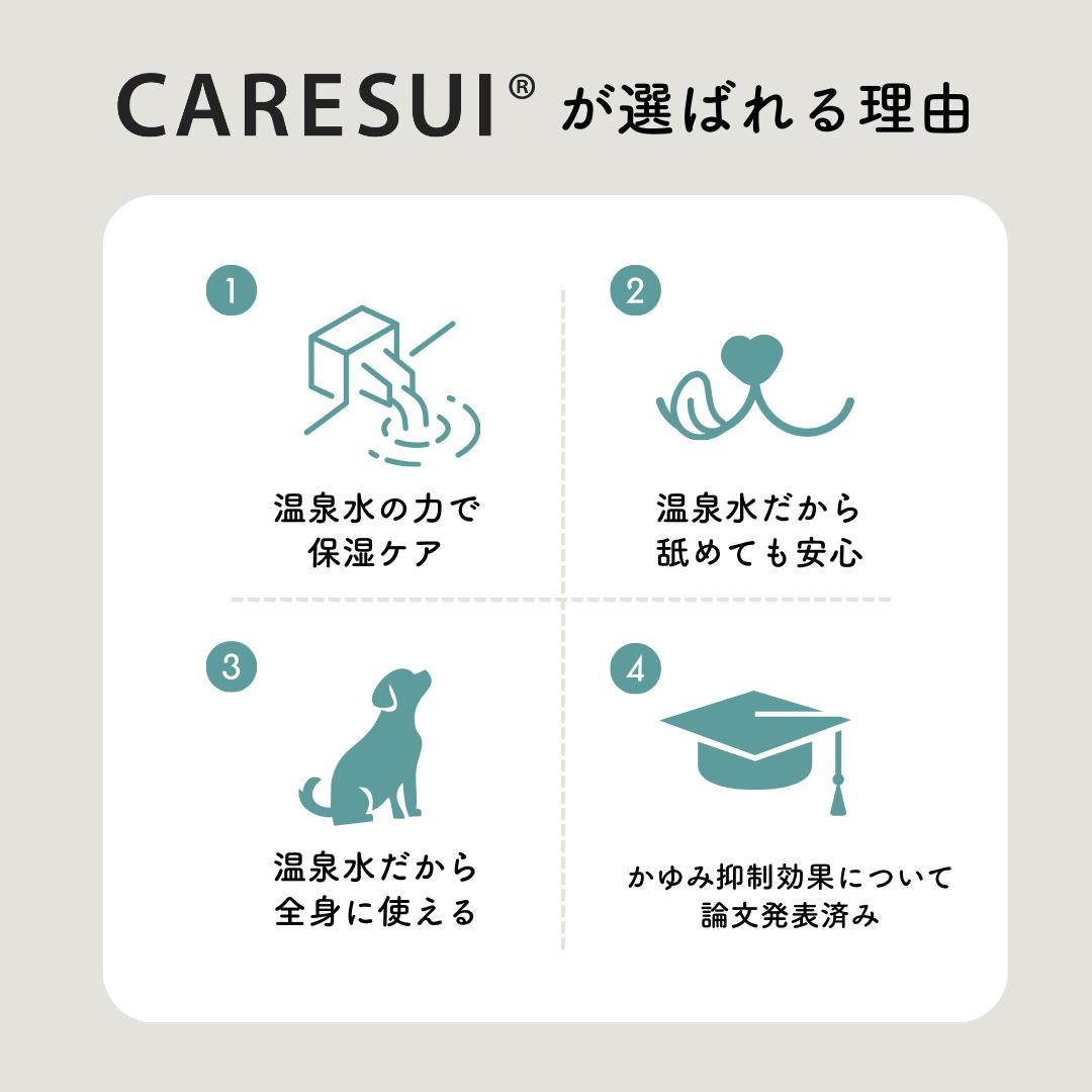 犬 猫 CARESUI ケアスイ ローション 150mL 1本 無香料 咲楽 ブラッシング 舐めても安心 温泉水 保湿 静電気 毛玉