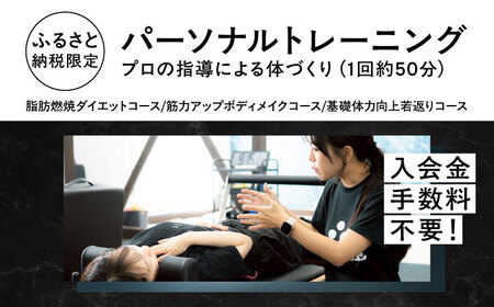 エボレラボ パーソナルトレーニング 4回分プロの指導による身体づくり(トレーニング：1回×約50分) 熊本県 菊陽町【エボレジャパン株式会社】[BHBC006]