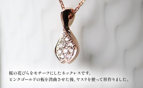 誕生石 4月 桜の花びらメレダイヤ ネックレス  レディース K18 ピンクゴールド アクセサリー 誕生日 婚約 結婚 母の日 プレゼント 祝 記念日 女性 贈り物 大分県 中津市