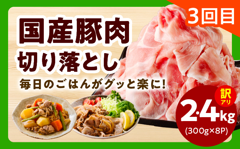 【定期便】家計応援 定期便4万円コース【小分け 家計応援 鶏肉 豚肉 牛肉 カット済み 切り落とし 簡単調理】 mrzZ107