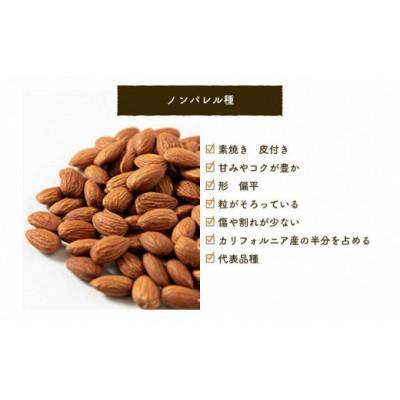 ふるさと納税 大垣市 素焼きアーモンド2kg(1kg×2袋) |  | 01