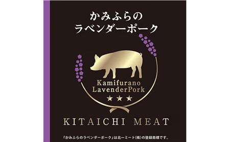 ラベンダーポーク しゃぶしゃぶ 北一ミート 北海道産 ラベンダーポーク【200g×1パック】【冷凍】