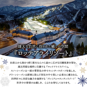 【平日限定】ロッテアライリゾート〈2024 SKI ASIA AWARDS 受賞記念〉ホテル・アライ/スーペリアツイン1室2名様1泊朝食付 スキー スノーボード チュービング ジップライン サイクル 