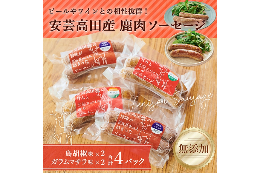 
                  [№5895-0479]安芸高田の森 おいしんぐ！ソーセージセット（島胡椒）
                