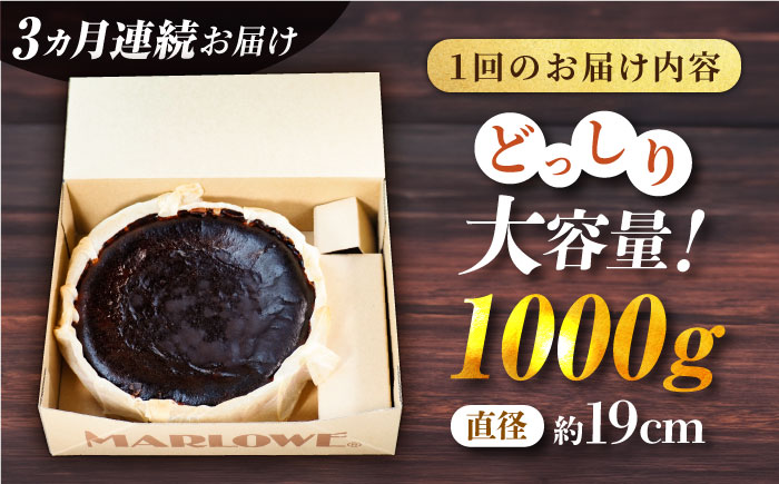 【全3回定期便】北海道バスクチーズケーキ紙型（1000g）【マーロウ】 [AKAF050]