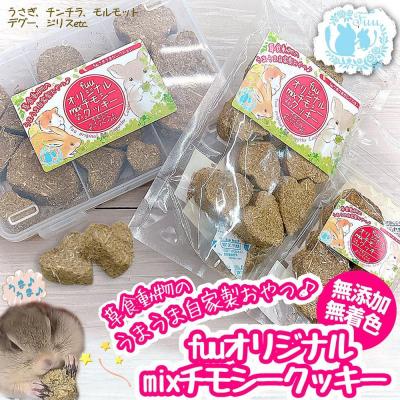 ふるさと納税 小牧市 fuu 草食動物のうまうま自家製おやつ mixチモシークッキー(4個入り) [145SA13]