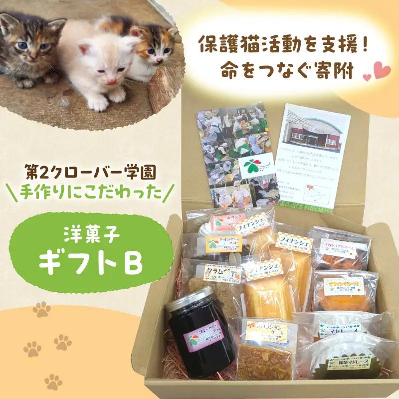 【第２クローバー学園】手作りにこだわったギフトB