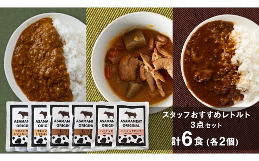 
                  【10月発送開始】 スタッフおすすめレトルト 3点セット 2人前 キーマカレー もつ煮 ハッシュドビーフ の詰め合わせ レトルト レトルトカレー おかず 温めるだけ 6食 食べ比べ 長期保存可 災害対策 ローリングストック 非常食 防災 キャンプ 詰め合わせ 洋食 キーマカレー 上州牛 クリスマス お正月 [AH024tu]
                