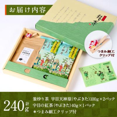 ふるさと納税 佐伯市 釜炒り 宇目茶・宇目の紅茶セット (合計240g・釜炒り茶120g×2種、紅茶40g×1種) |  | 01