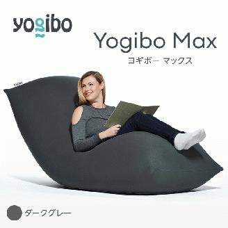 M532-8 ビーズクッション Yogibo Max ヨギボー マックス ダークグレー クッション 椅子 ビーズソファ ソファ ビーズクッション ローソファ インテリア 家具 送料無料