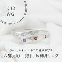 【ふるさと納税】K18WG　六猫足彩(無病息災)　だきしめ　細身　リング　13号(1点)【配送不可地域：離島・沖縄県】【1331042】