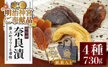 漬物 奈良漬 「琥珀漬」 730g [ABAE007] 漬物