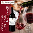 【ふるさと納税】ワイン 椀子メルロー カベルネ・フラン 750ml 3本 シャトー・メルシャン 赤ワイン フルボディ お酒 酒 アルコール ギフト 贈り物 プレゼント