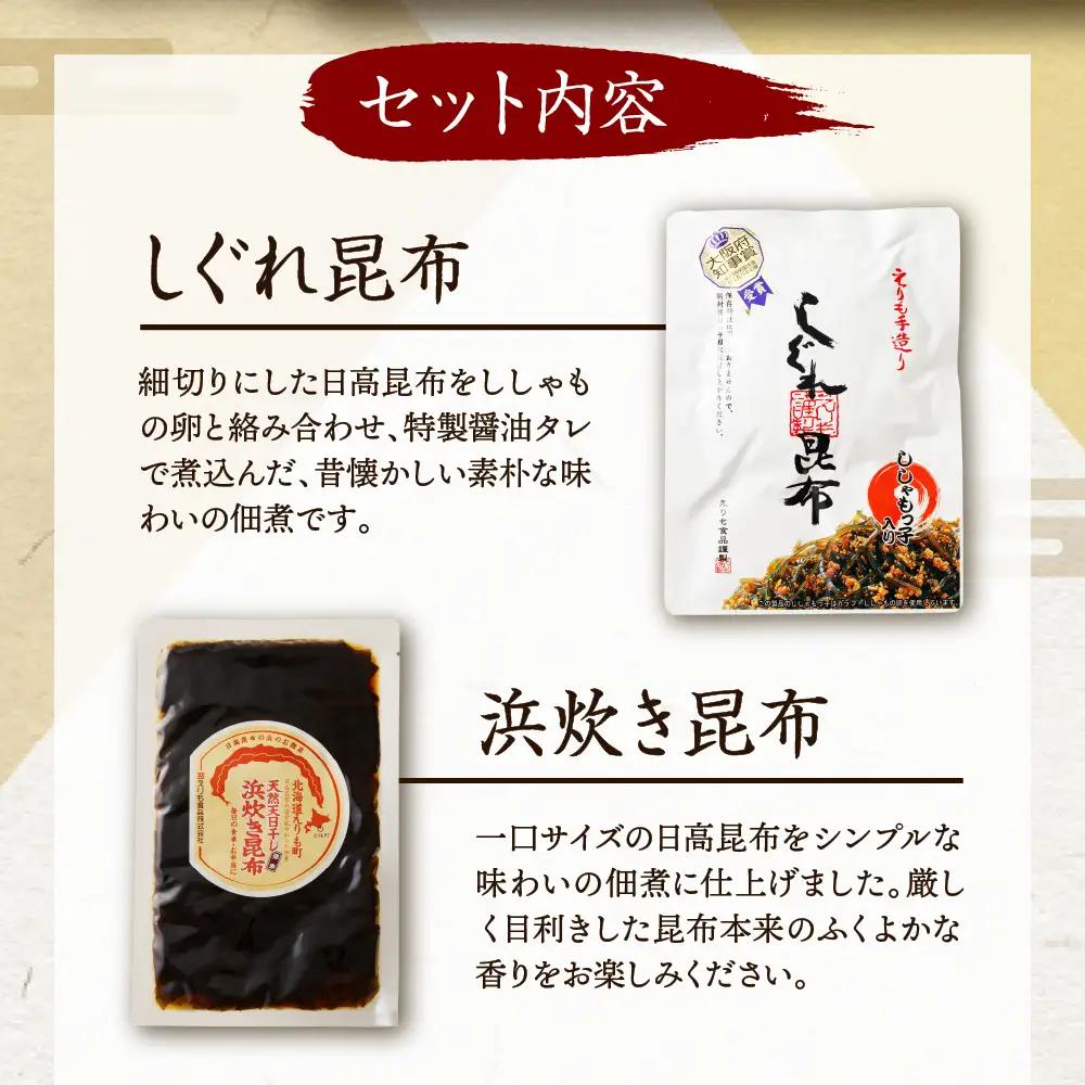 こんぶ問屋の昆布詰合せ 4種セット