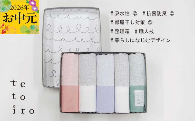 
                  【お中元】銀の糸と雪音加工 フェイスタオル 5枚 A4サイズの収納箱入り
                