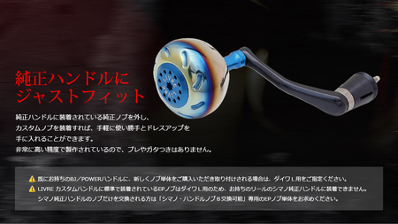 LIVRE EP50（シマノB）（ファイヤー＆ゴールド） 亀山市/有限会社メガテック 釣り具 リールハンドル カスタムハンドル[AMBB213-1]