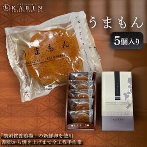 うまもん(5個)【1702240】