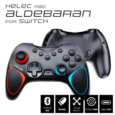 ふるさと納税 寝屋川市 Switch用 ワイヤレス コントローラー へレック パッド アルデバラン  レッドブルー