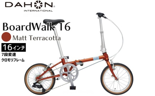 DAHON 折りたたみ自転車 Boardwalk 16インチ コンパクト SHIMANO7段変速 軽量 Matt Terracotta マットテラコッタ 街乗り 通勤 通学｜武田産業 ダホン フォールディングバイク 人気返礼品 ボードウォーク16 三重県 四日市市 ふるさと納税