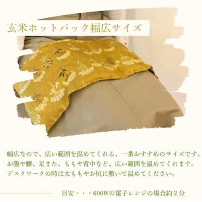 ふるさと納税 宇部市 玄米ホットパックフルセット(柄違い)【アイマスク・肩パット】 |  | 02