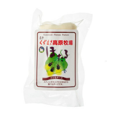 【ふるさと納税】くずまき牧場 さけるチーズ:80g 1個×20個セット【配送不可地域：離島】【1675751】