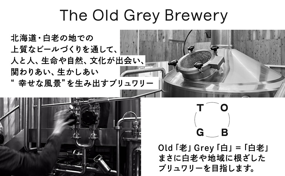 【白老町のクラフトビール】「オロオロ・ブラック」（計6本）《The Old Grey Brewery》