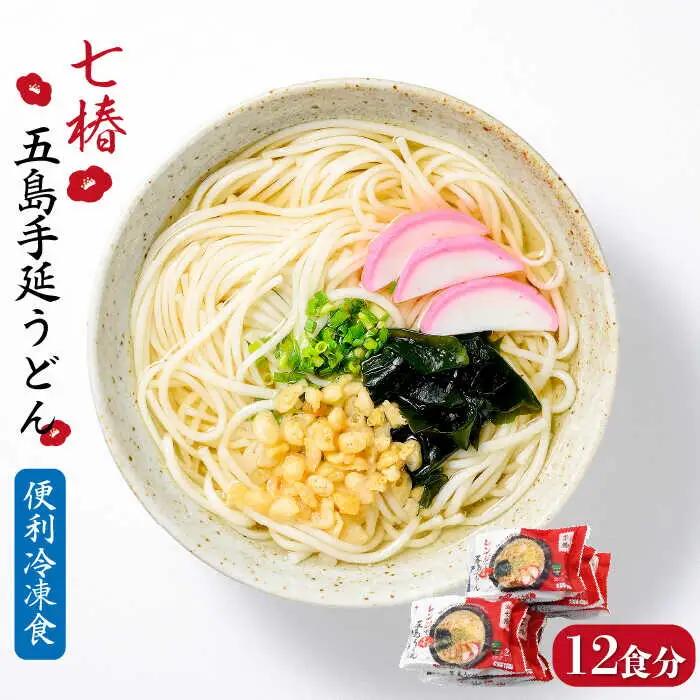 冷凍五島うどん 五島うどん 麺 うどん [RAX011] スピード発送 最短発送