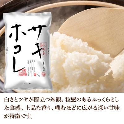 ふるさと納税 秋田市 秋田県産 サキホコレ 10kg(5kg×2袋)白米 精米|15_ssa-070501 |  | 03