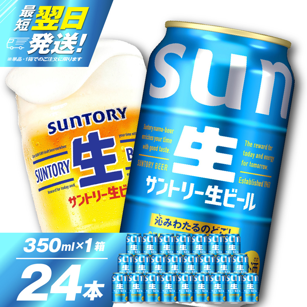 サントリー 生ビール トリプル生 350ml×24本 群馬県 千代田町ch016-022r-sp