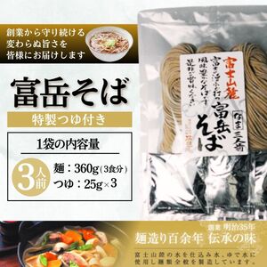 ［訳あり］富岳そば 24人前 (3人前平袋×8パック）  富士山麓の水で練り上げたおいしい蕎麦 ダシの効いたスープ付 ／ セット 田舎そば そばつゆ 送料無料 山梨県 特産品 コシ 風味 きれいな水【