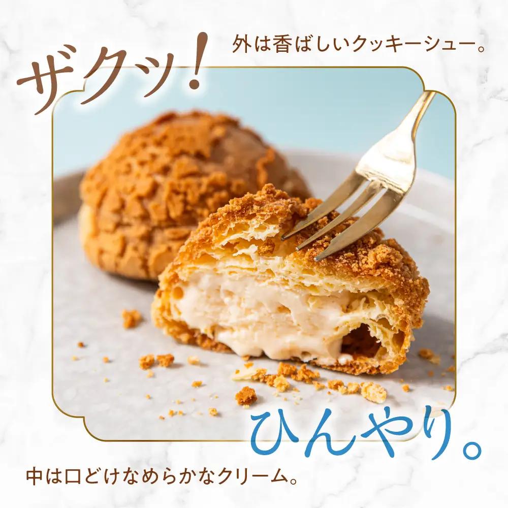 杭瀬クッキーシューアイス 6個入｜クッキーシューアイス