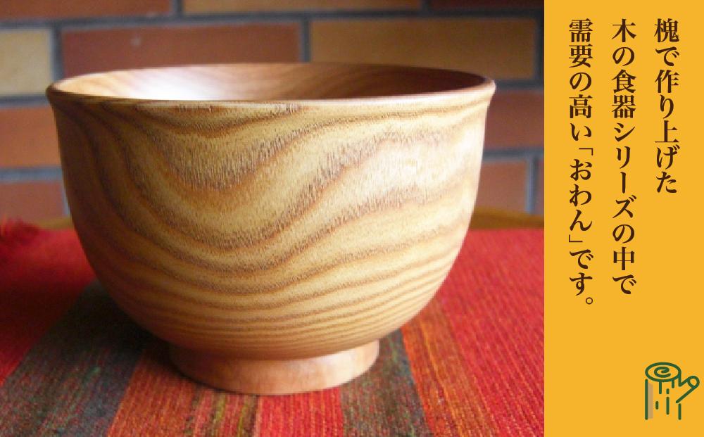 旭川産の槐（えんじゅ）お椀＜大＞ペア