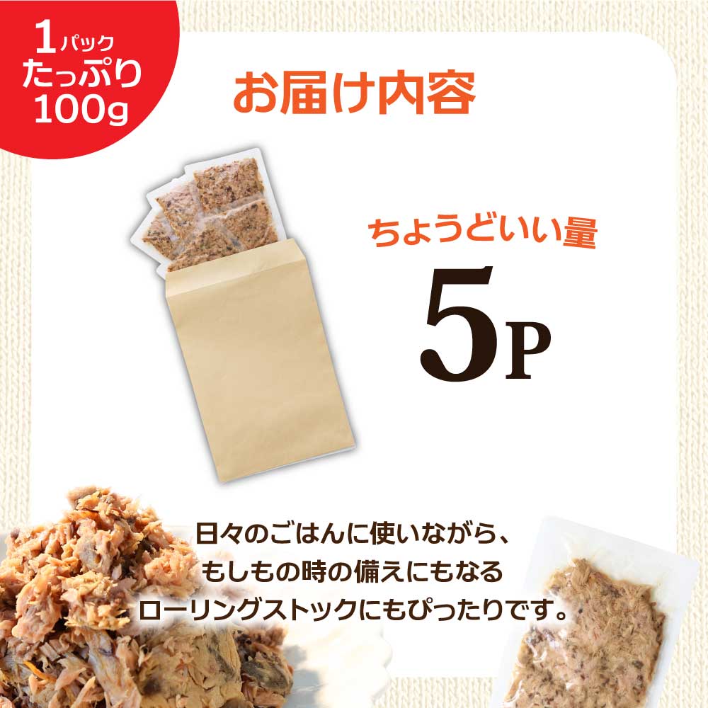 カツオのオイル漬け 5P 1パック100g かつお 鰹 パウチ 常温保存 油漬 パスタ サラダ おにぎり 防災 非常食 長持ち 備蓄 キャンプ アウトドア ふるさと納税 加工品 高知 田野町