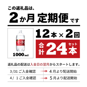 【2ヶ月お届け！】炭酸水 ウィルキンソン タンサン PET1L×1箱(12本入) 定期便 2回 アサヒ 強炭酸水 炭酸 水 炭酸水ウィルキンソン 山梨 富士吉田