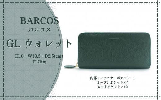 
BARCOS GL ウォレット ラウンド型財布 【フェリーチェR】 財布 ウォレット 一粒万倍日 革 レザー 長財布 メンズ レディース 鳥取県 倉吉市
